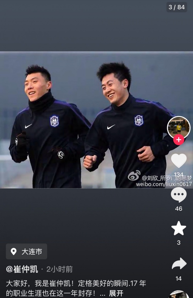 大連籍球員崔仲凱宣布退役：自豪的是生涯最后一站是我的家鄉