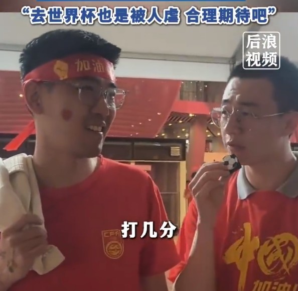 球迷給國足打7分：合理期待盡力就好了，去世界杯也是被人虐