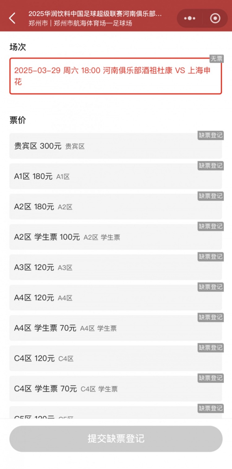 銷售火爆！河南vs申花昨晚開票，目前河南隊官方平臺已顯示售罄