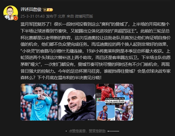 詹俊：曼城再現昔日強大控制力，今年的足總杯誰能擋得住他們？