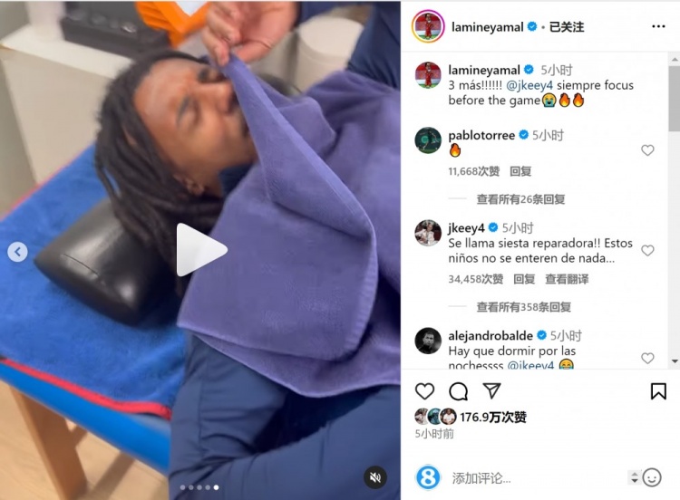 亞馬爾曬孔德賽前睡覺視頻，孔德：這叫恢復性午睡，小孩子不懂